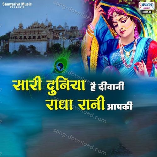 Sari Duniya Hai Diwani Radha Rani Apki Sadhvi Purnima Ji MP3 Download